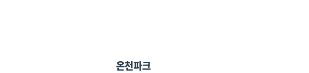 
		독산역 역세권 친환경 에너지 지식산업센터
		가산드림타워 e1
		